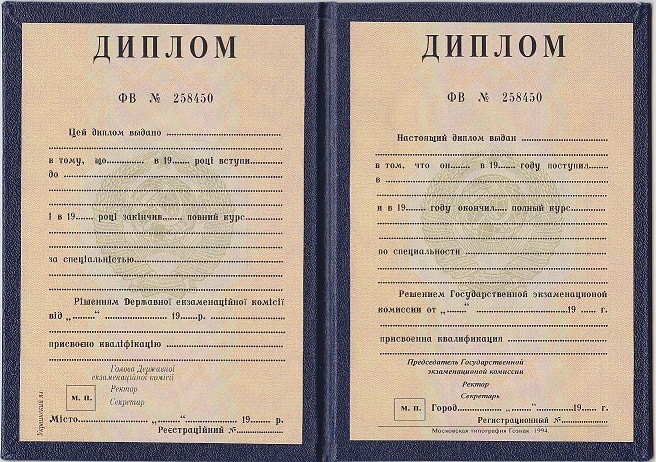 Диплом геодезиста до 1996 года